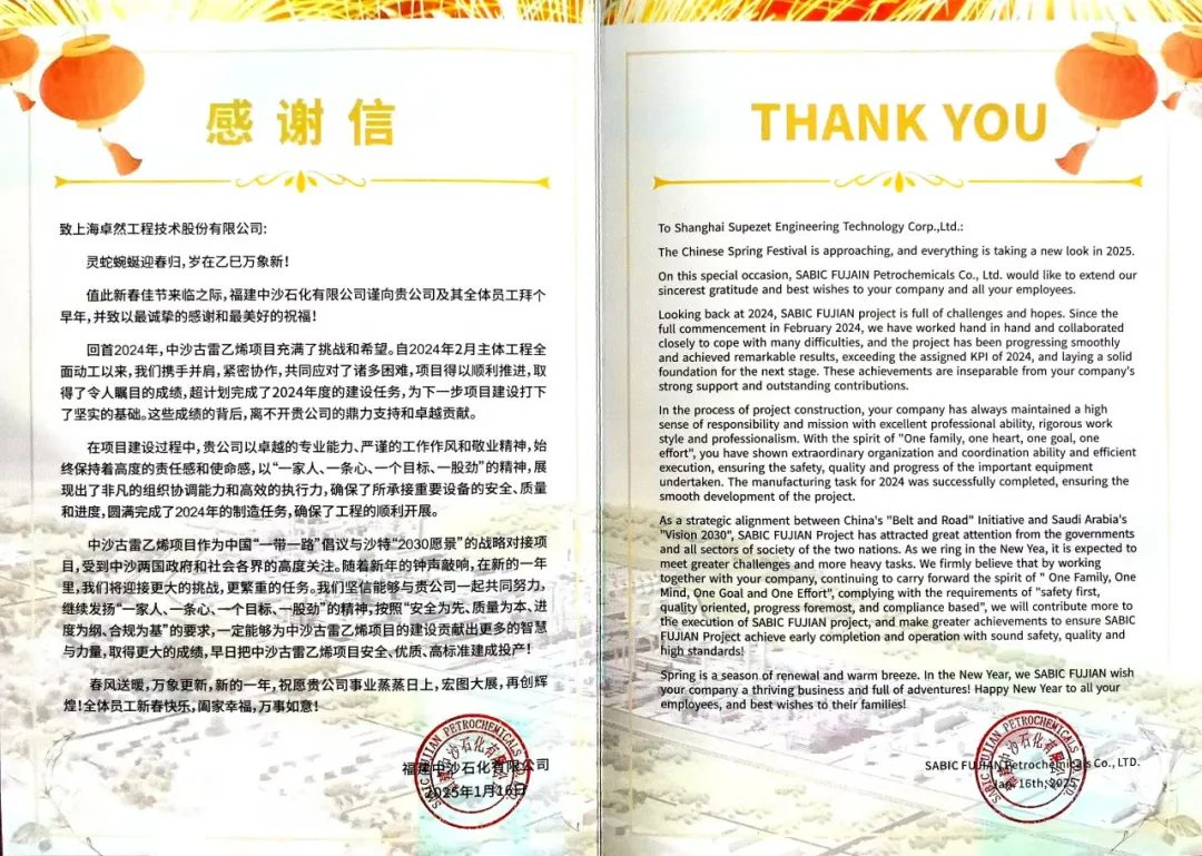 Fujian Zhongsha Petrochemical sends a thank-you letter to our company | Join hands to embrace challenges and build outstanding performance together Fujian Zhongsha Petrochemical sends a thank-you letter to our company | Join hands to embrace challenges and build outstanding performance together